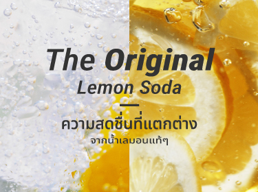 The Original Lemon Soda